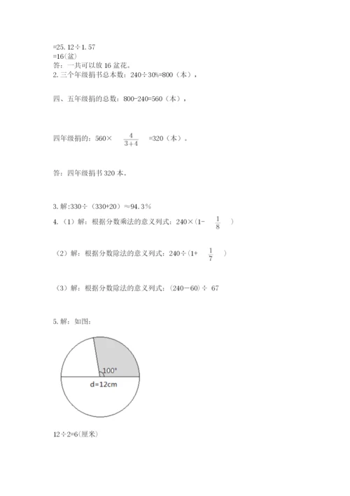 小学六年级上册数学期末测试卷含答案【达标题】.docx