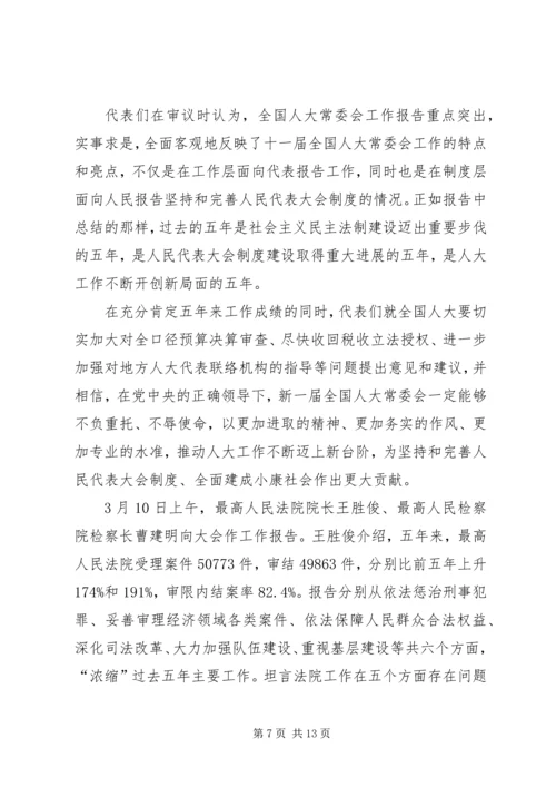 全国“两会”精神传达提纲 (5).docx