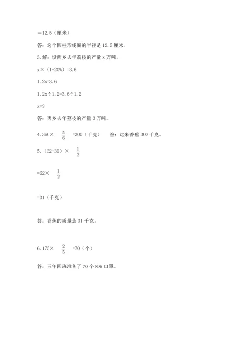 人教版六年级上册数学期末模拟卷含完整答案【精品】.docx