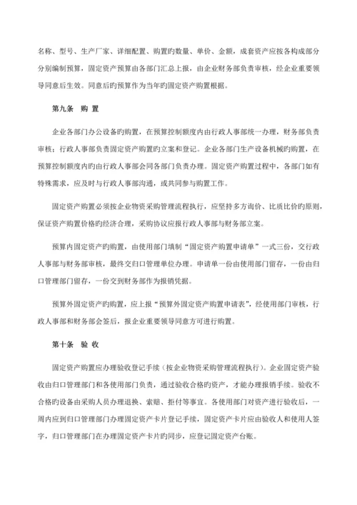 公司办公行政管理制度.docx