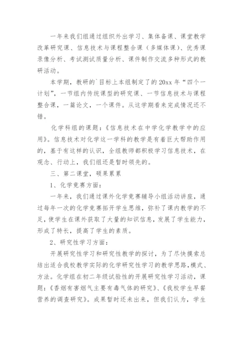 初中化学教研组工作总结.docx