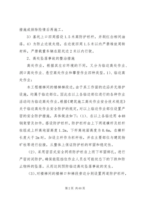 重大危险源专项整治方案.docx