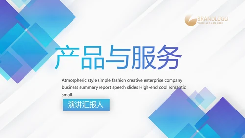 蓝色创意大气企业公司宣传简介PPT