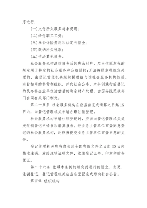 民办非企业单位登记管理暂行条例全文.docx