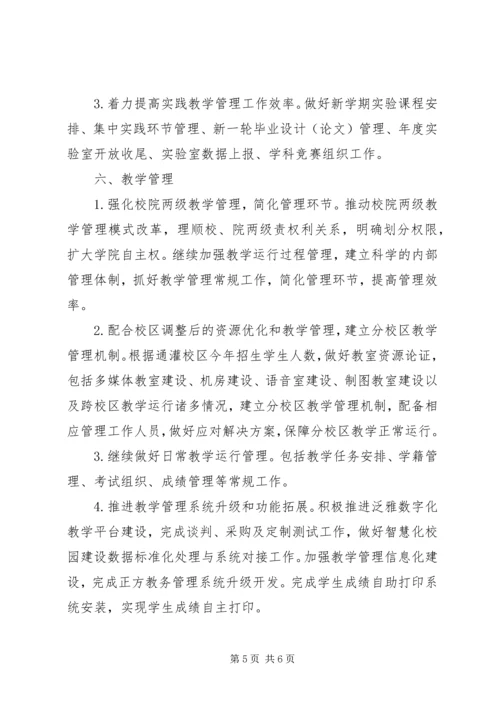 教务处XX年下半年工作计划 (2).docx