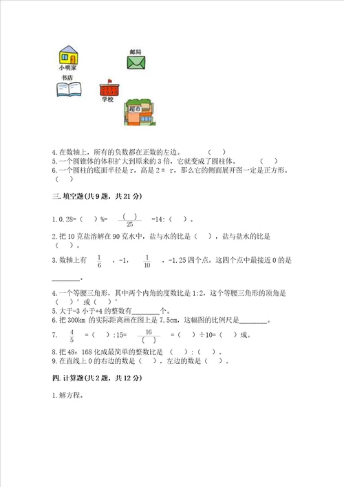 西师大版数学六年级下学期期末质量监测试题突破训练word版