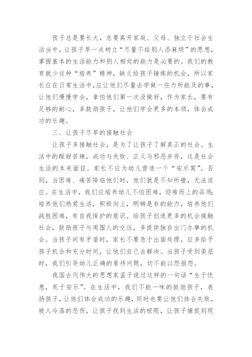 幼儿园家校共育心得体会.docx