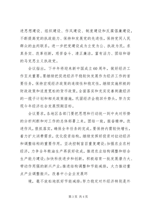 学习贯彻十七大精神思想汇报材料 (5).docx
