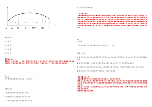 2022年职业考证金融期货从业资格作业考核易错、难点A卷带答案第115期