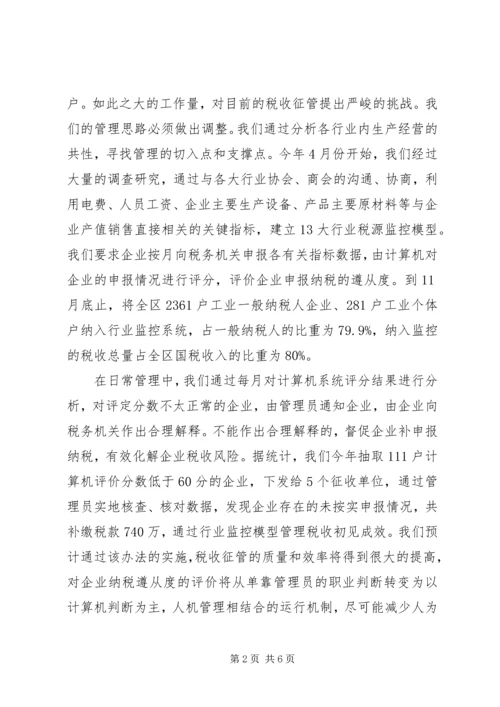 国税局税源科履职工作汇报.docx