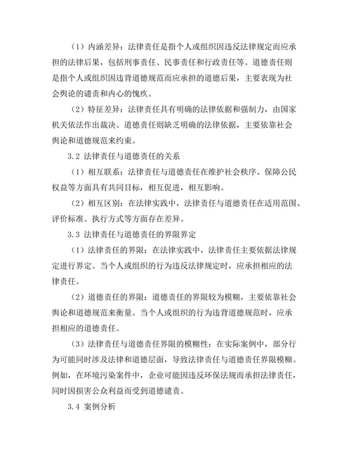 法律责任与道德责任的界限探讨