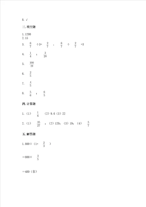 小学六年级分数除法练习题附答案综合题