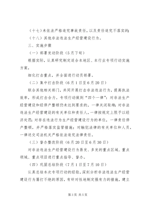 黄土乡人民政府关于集中开展严厉打击非法违法生产经营建设行为专项行动实施方案[5篇].docx