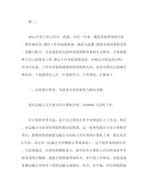精编之期货公司年度个人工作总结范文两篇2).docx