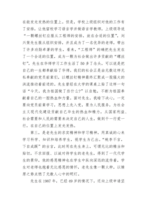 2023年教师党员思想汇报范本.docx