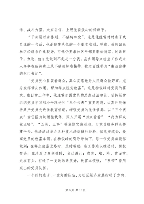 让党旗在回民社区飘扬 (2).docx