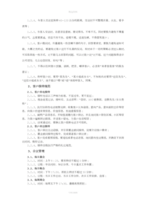 房产营销渠道部管理制度.docx