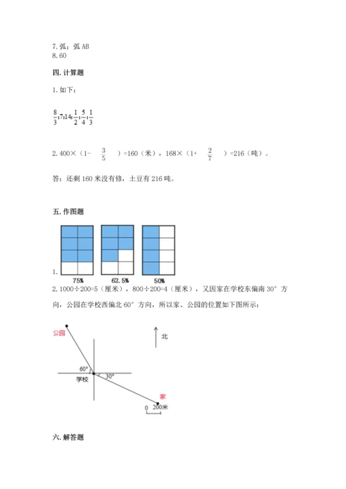 人教版六年级上册数学期末检测卷含答案（综合题）.docx