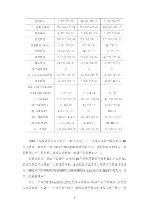 何家聪论文.docx