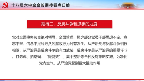 解读2016十八届六中全会党课PPT模板