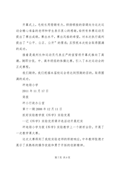 冬季运动会简报 (2).docx