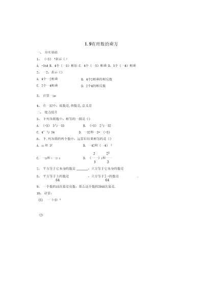 《1.9有理数的乘方》同步练习含试卷分析详解北京课改版七年级上数学