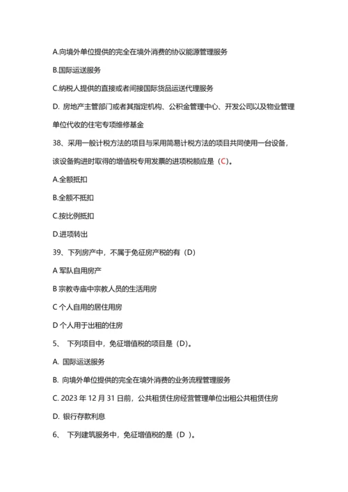 2023年投资项目知识竞赛.docx