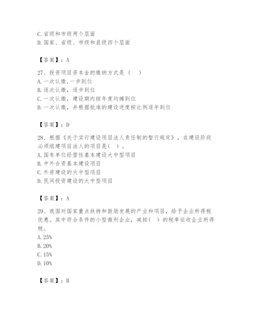 2024年咨询工程师之宏观经济政策与发展规划题库附完整答案【全国通用】.docx