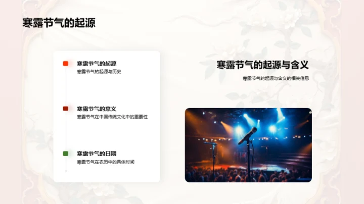 寒露节气新闻视角