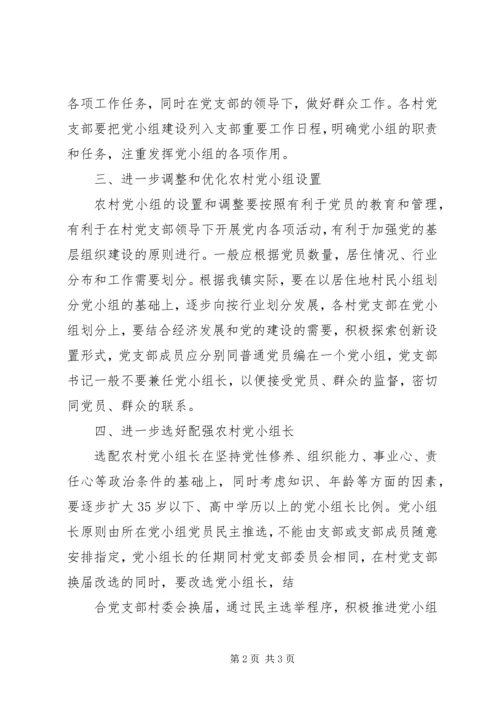 关于加强农村社区规范化建设的实施意见 (4).docx