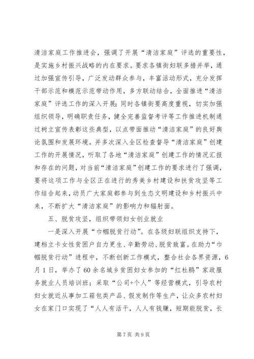 妇联工作开展情况的调研报告 (2).docx