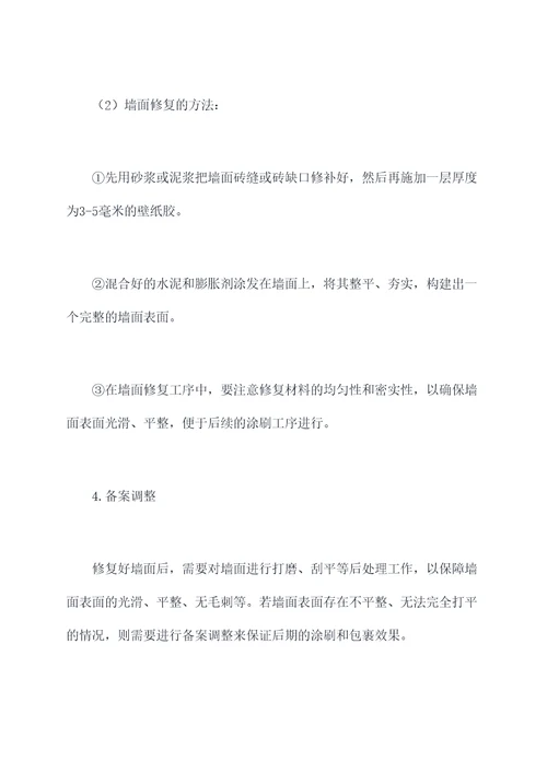 室外旧墙面翻新施工方案