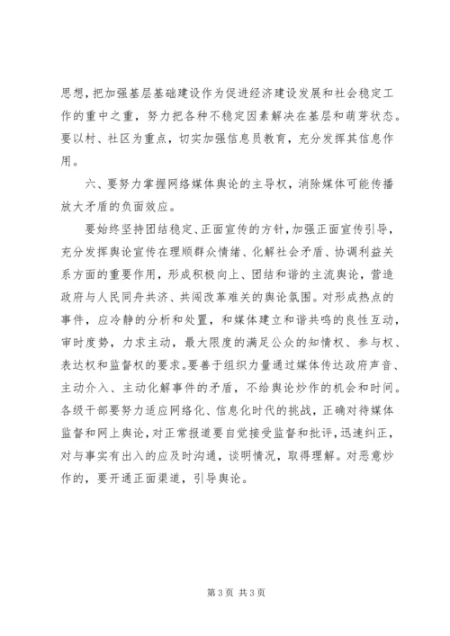 学习《专业技术人员突发事件应急处理》心得体会 (3).docx