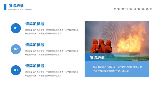 蓝色简约插画风物业年终工作总结工作汇报PPT年终总结