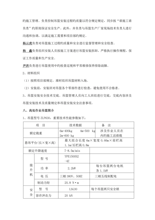 吊篮安全专项综合施工专题方案.docx