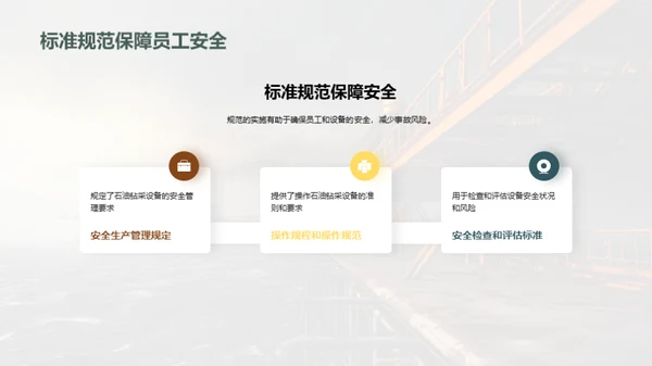石油安全之典范