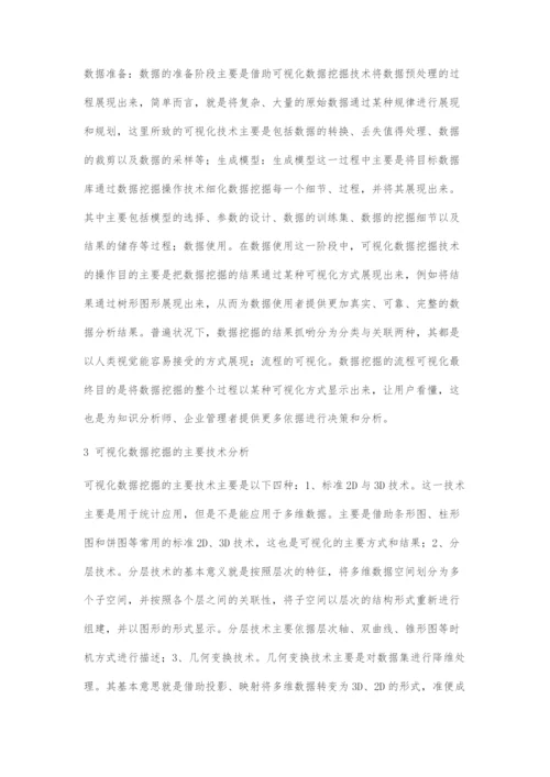 可视化数据挖掘技术.docx