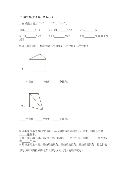 小学数学试卷二年级上册数学期末测试卷精品全优