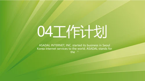 绿色清新乡镇银行工作总结动态PPT
