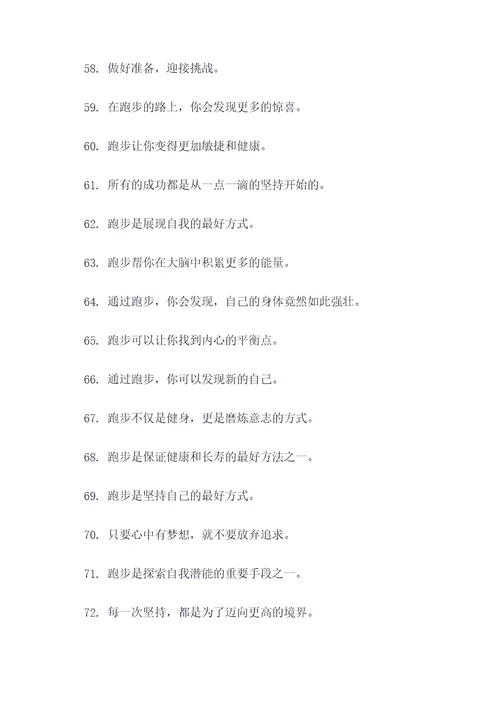 关于跑步的励志标语