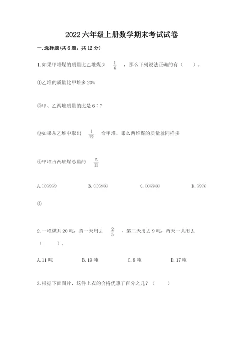 2022六年级上册数学期末考试试卷含完整答案【典优】.docx