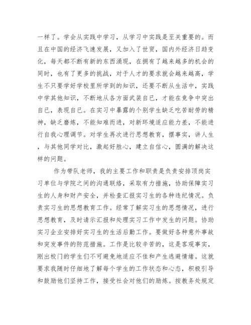 优秀实习指导老师工作总结范文.docx