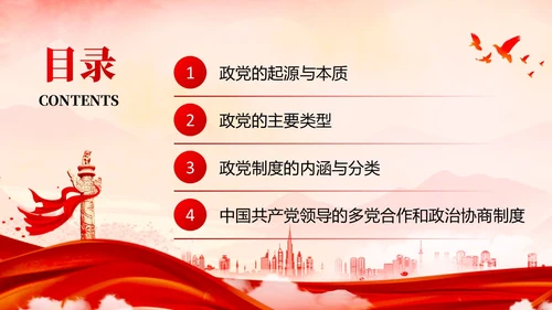 红色水墨风入党培训PPT