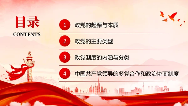 红色水墨风入党培训PPT