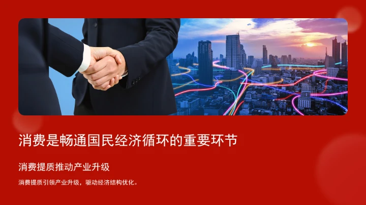 对于深刻认识消费的战略地位ppt课件