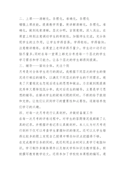 中职历史教学工作总结.docx