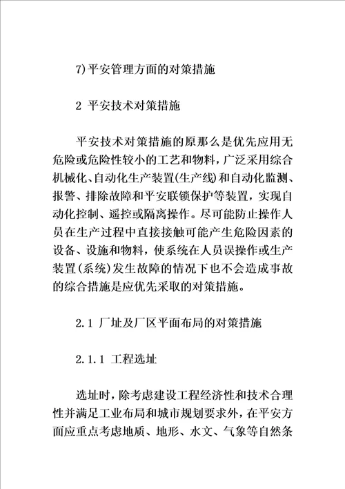 特选二级安全评价师试题