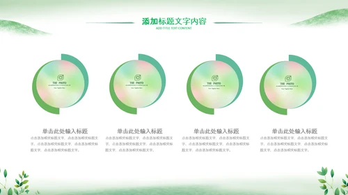 绿色春天森林小苗生长发芽植树造林ppt模板
