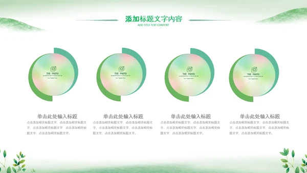 绿色春天森林小苗生长发芽植树造林ppt模板