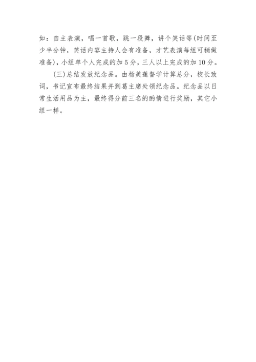 中学工会活动方案范文精选.docx